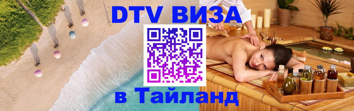 Цены на DTV визу в Таиланд — пакеты услуг, достаточно даже паспорта - 